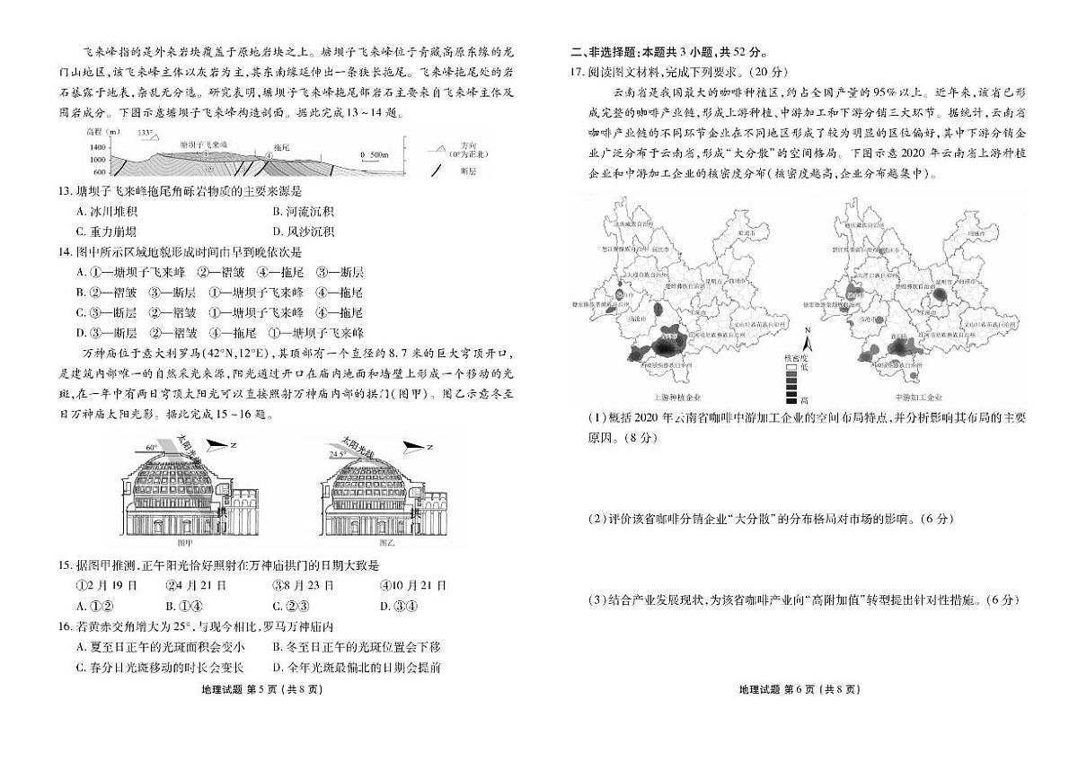 广东省衡水金卷2026届高三上学期10月联考地理试题+答案第3页