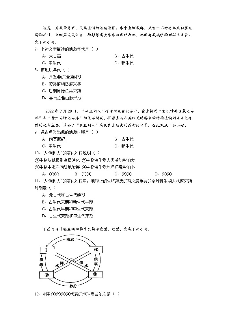 铜仁市第一中学2025-2026学年高一上学期10月地理测试题第2页