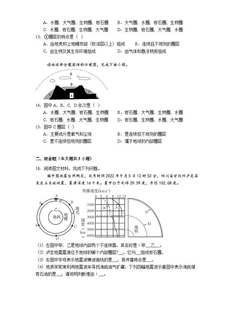 铜仁市第一中学2025-2026学年高一上学期10月地理测试题第3页