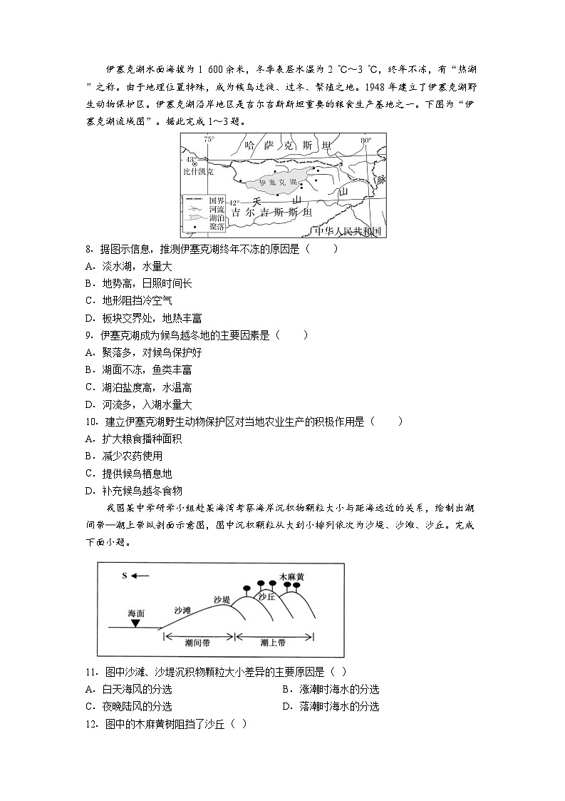 铜仁市第一中学2025-2026学年高三上学期10月地理测试题第2页
