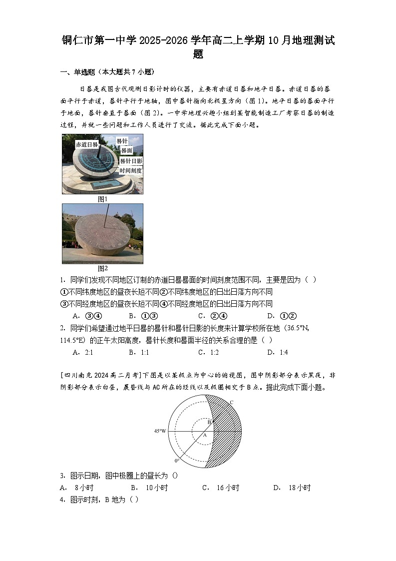 铜仁市第一中学2025-2026学年高二上学期10月地理测试题第1页