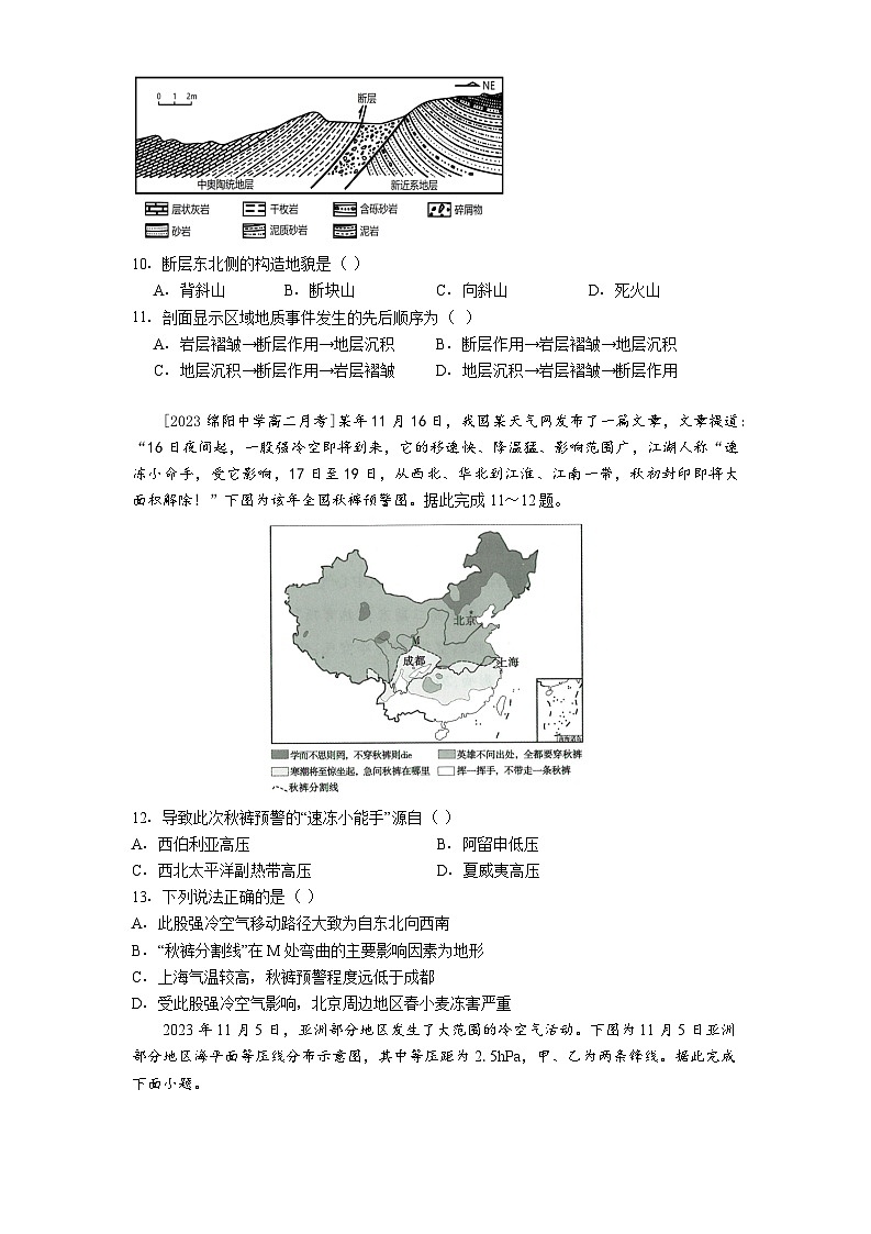 铜仁市第一中学2025-2026学年高二上学期10月地理测试题第3页