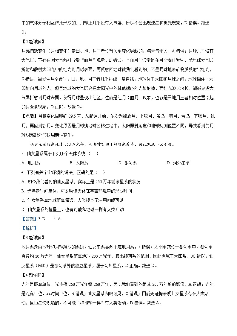 浙江省精诚联盟2025-2026学年高一上学期10月月考地理试题 Word版含解析第2页