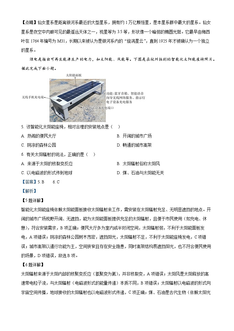 浙江省精诚联盟2025-2026学年高一上学期10月月考地理试题 Word版含解析第3页