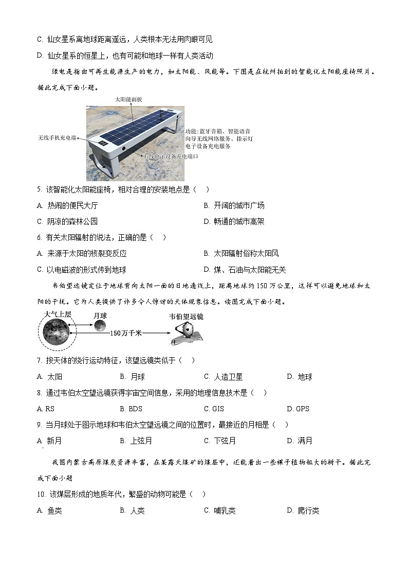 浙江省精诚联盟2025-2026学年高一上学期10月月考地理试题（原卷版）第2页