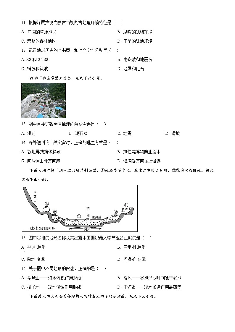 浙江省精诚联盟2025-2026学年高一上学期10月月考地理试题（原卷版）第3页