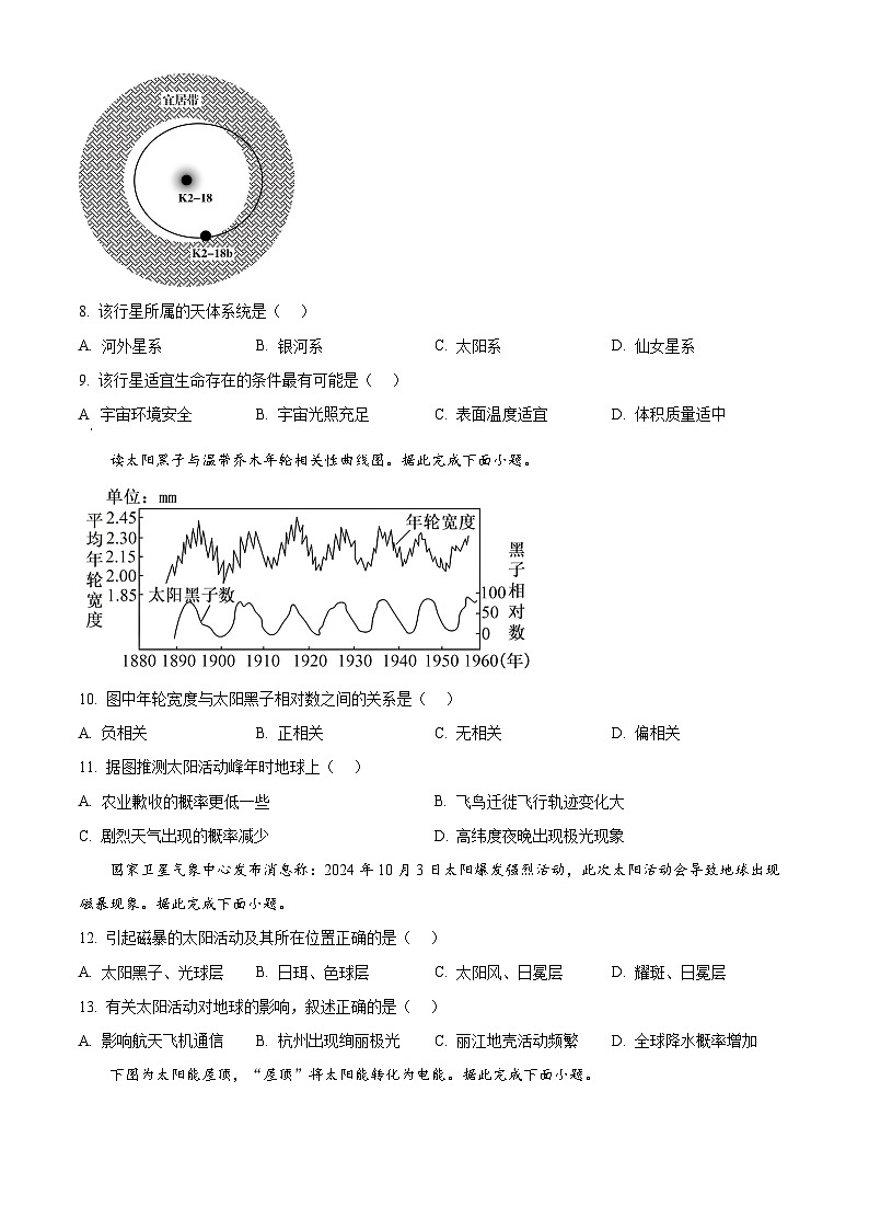 浙江省六校联盟2025-2026学年高一上学期10月月考地理试题（原卷版）第3页