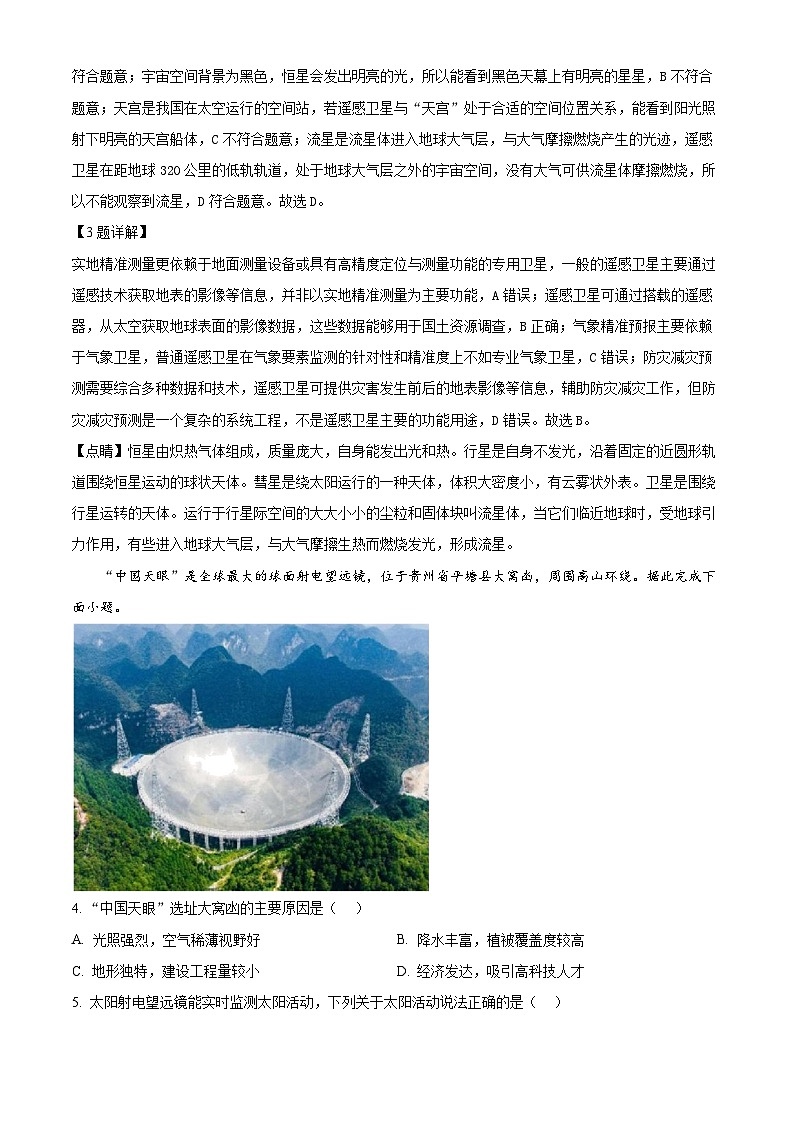 浙江省六校联盟2025-2026学年高一上学期10月月考地理试题 Word版含解析第2页