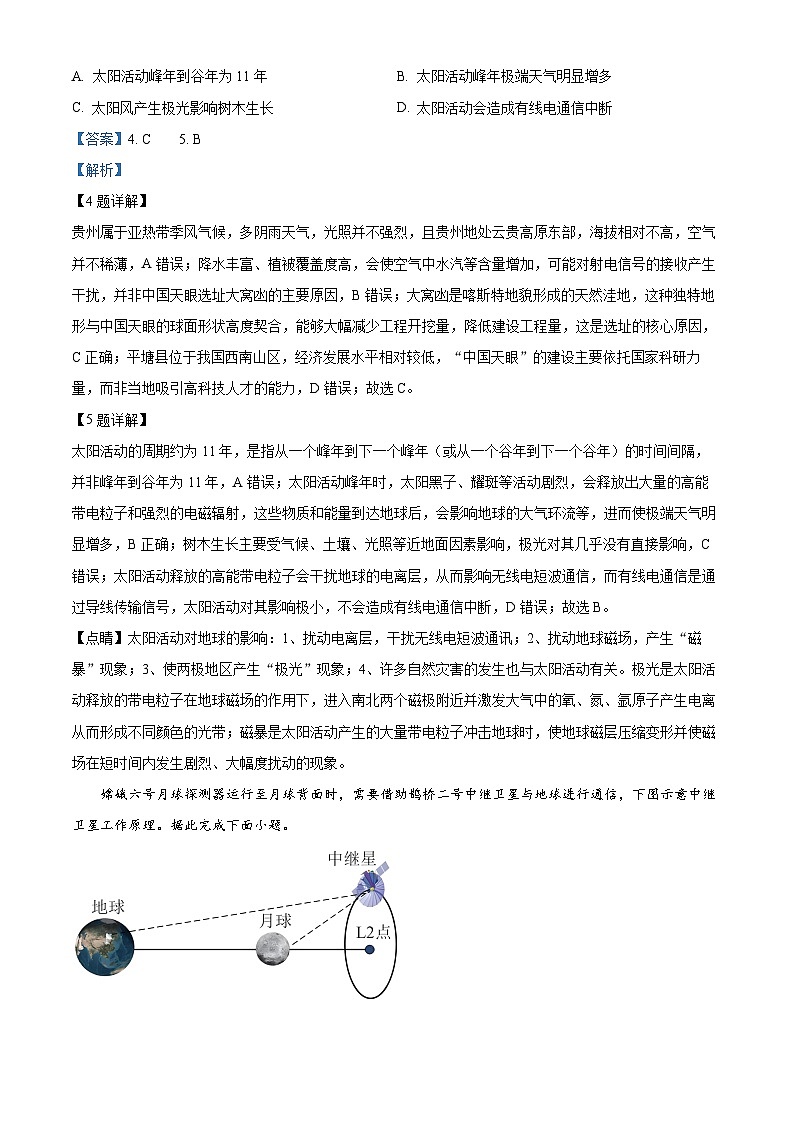 浙江省六校联盟2025-2026学年高一上学期10月月考地理试题 Word版含解析第3页