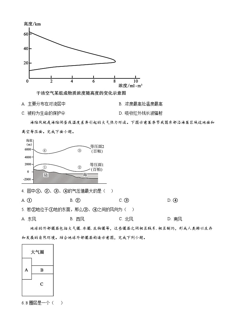 浙江省宁波市联合教研体2025-2026学年高一上学期10月联考地理试题（原卷版）第2页