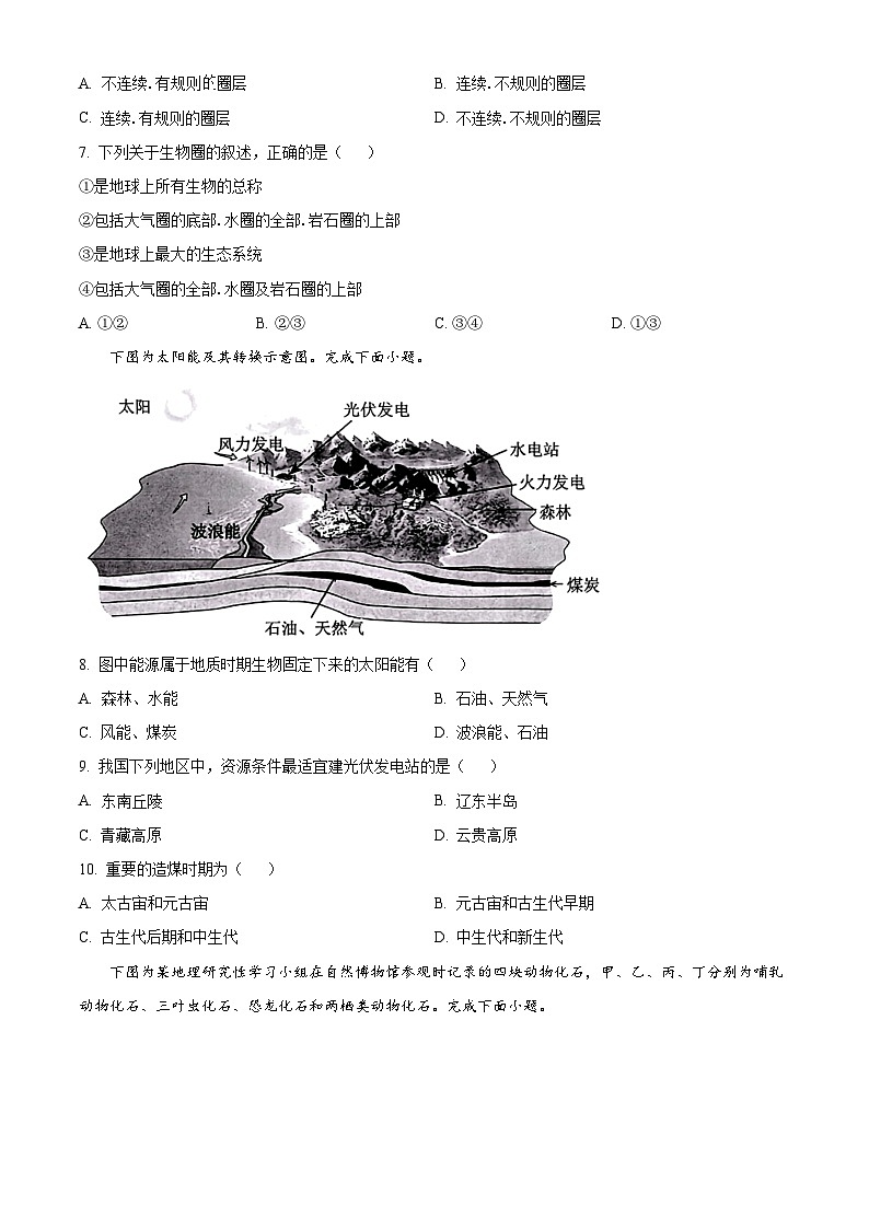 浙江省宁波市联合教研体2025-2026学年高一上学期10月联考地理试题（原卷版）第3页