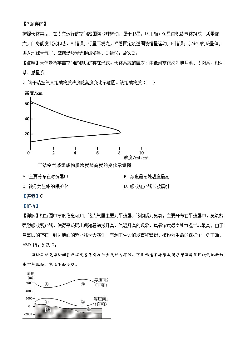 浙江省宁波市联合教研体2025-2026学年高一上学期10月联考地理试题 Word版含解析第2页
