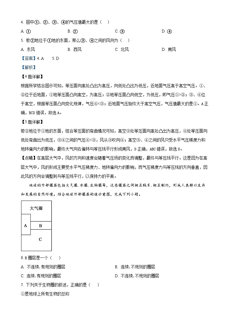 浙江省宁波市联合教研体2025-2026学年高一上学期10月联考地理试题 Word版含解析第3页