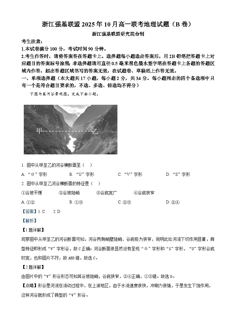 浙江省强基联盟2025-2026学年高一上学期10月月考地理试题(B卷) Word版含解析第1页