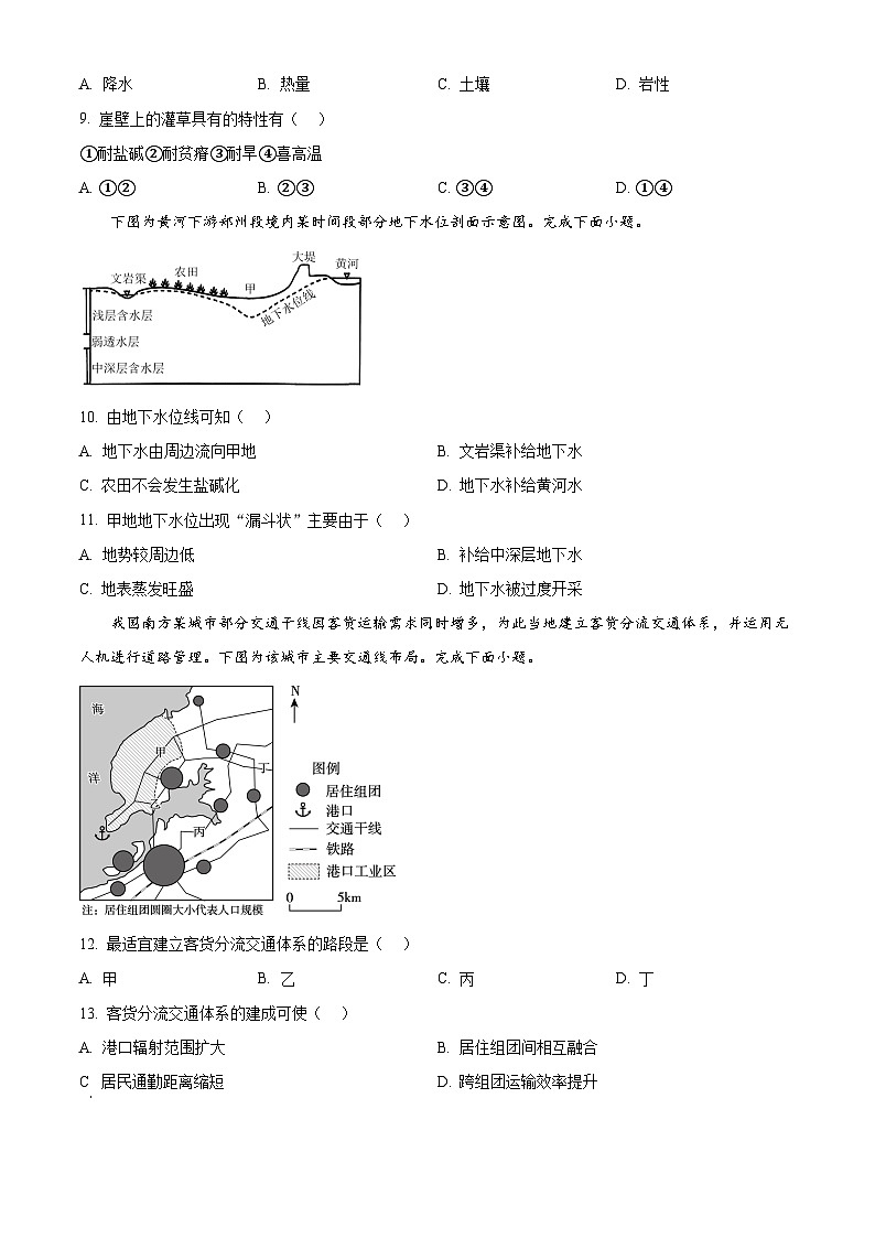 浙江省强基联盟2026届高三上学期10月联考地理试题（原卷版）第3页