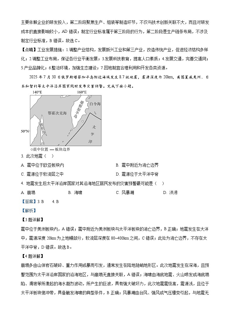 浙江省强基联盟2026届高三上学期10月联考地理试题 Word版含解析第2页
