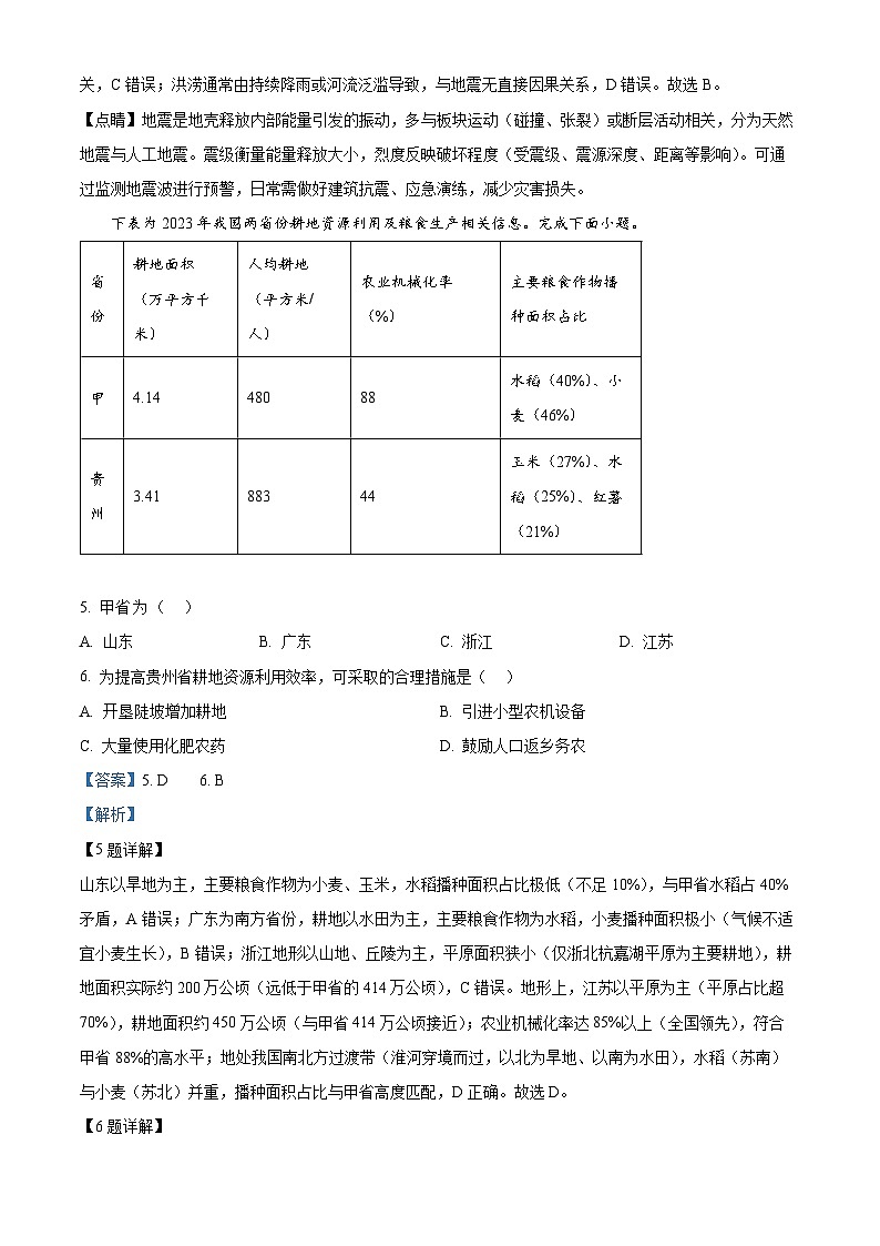 浙江省强基联盟2026届高三上学期10月联考地理试题 Word版含解析第3页