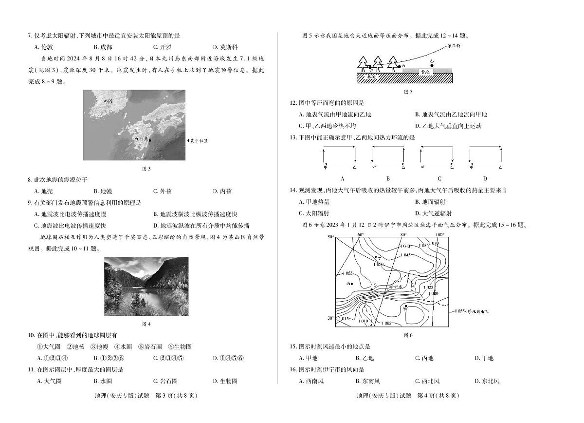安徽省安庆市2025-2026学年高一上学期10月调研考试地理试题（扫描版附解析）第2页