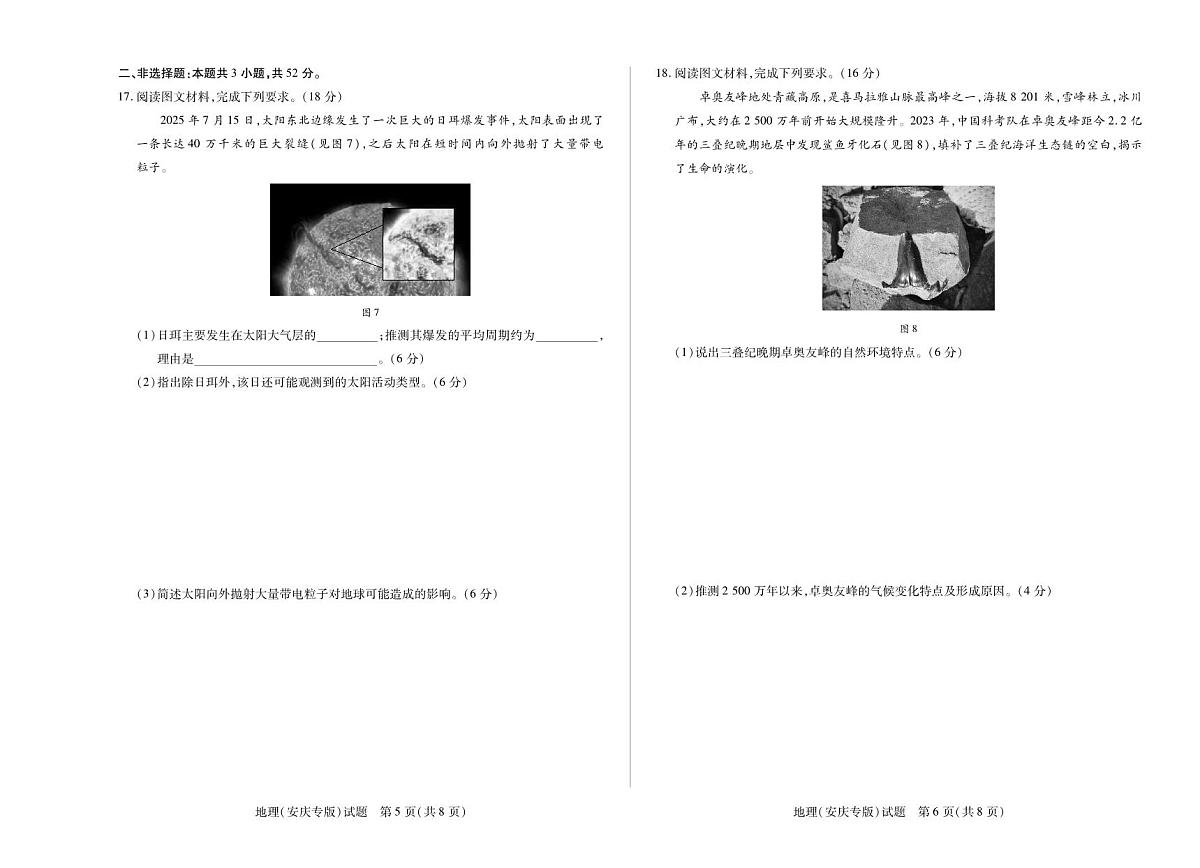 安徽省安庆市2025-2026学年高一上学期10月调研考试地理试题（扫描版附解析）第3页