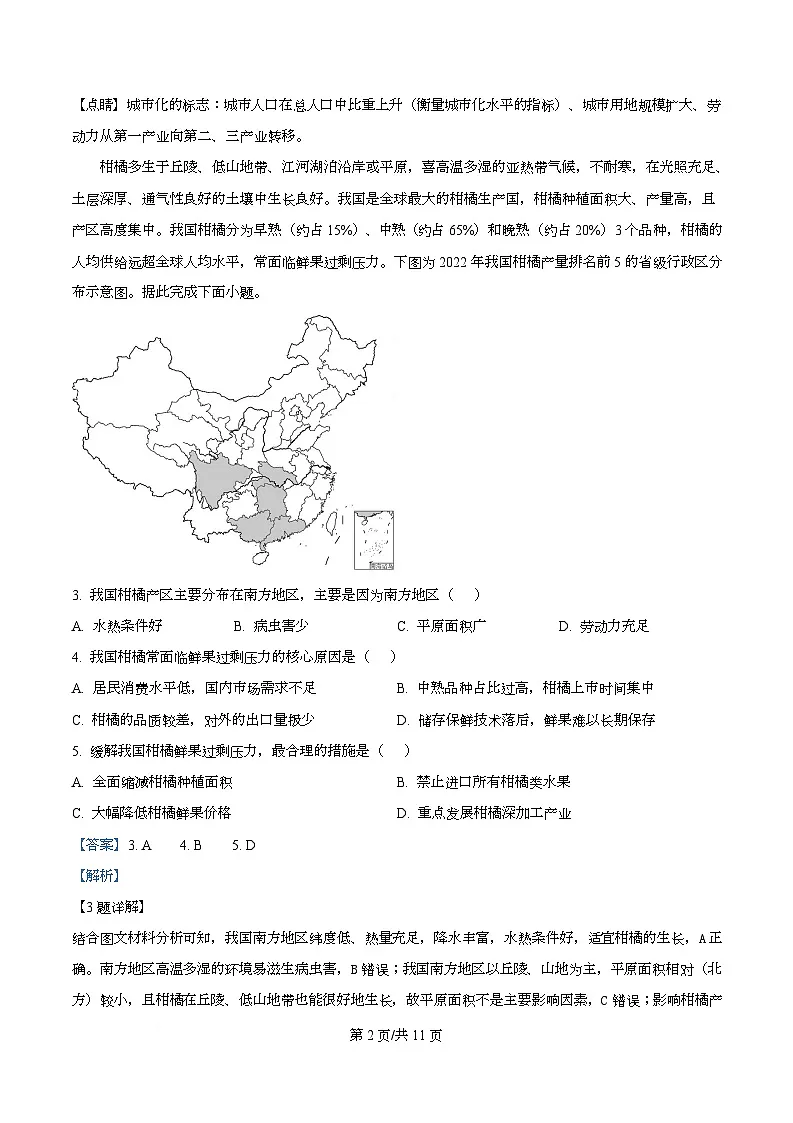 安徽省县中联盟2025-2026学年高二上学期10月联考地理试题 Word版含解析第2页