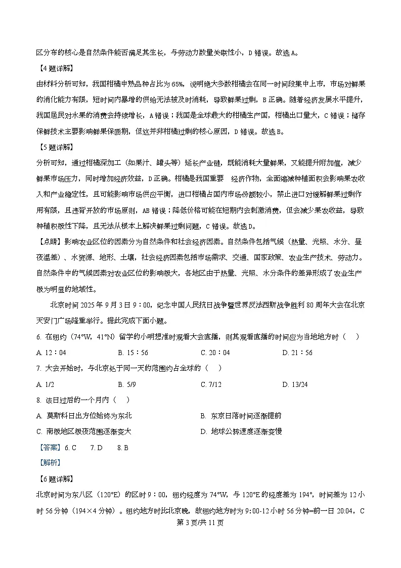安徽省县中联盟2025-2026学年高二上学期10月联考地理试题 Word版含解析第3页