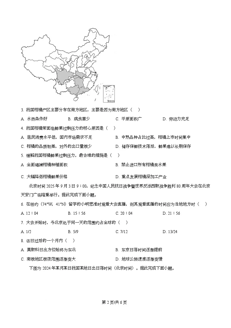 安徽省县中联盟2025-2026学年高二上学期10月联考地理试题（原卷版）第2页