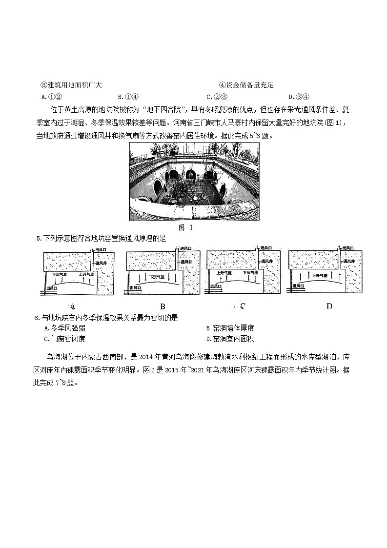 广东省大湾区2026届高三上学期10月联合模拟考试地理试题（Word版附答案）第2页