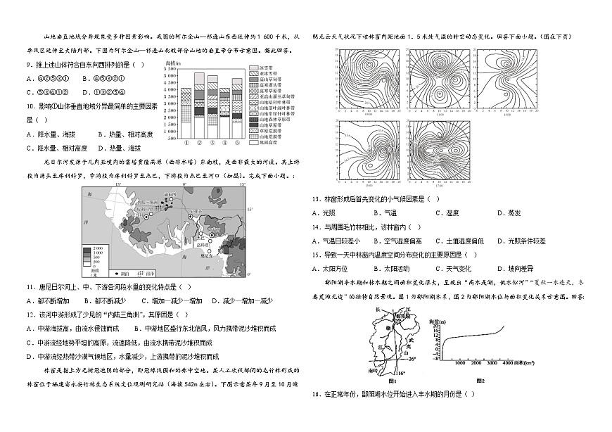 山东省烟台市牟平第一中学2025-2026学年高二10月月考地理试题第2页