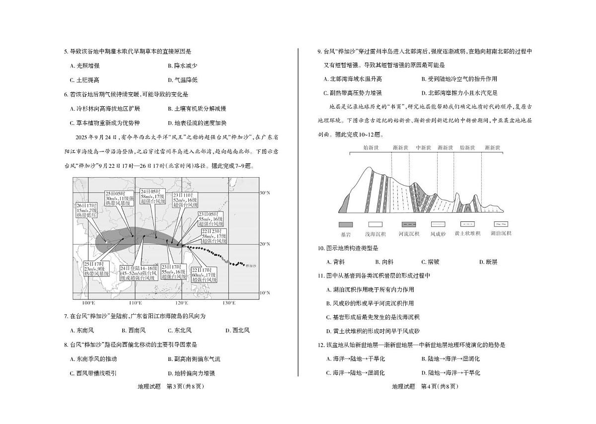 2025-2026学年高三备考核心模拟中期考试地理第2页