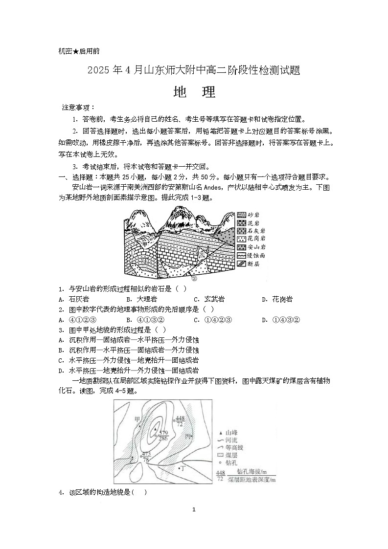 山东省师范大学附属中学2025-2026学年高二10月阶段测试地理试题第1页