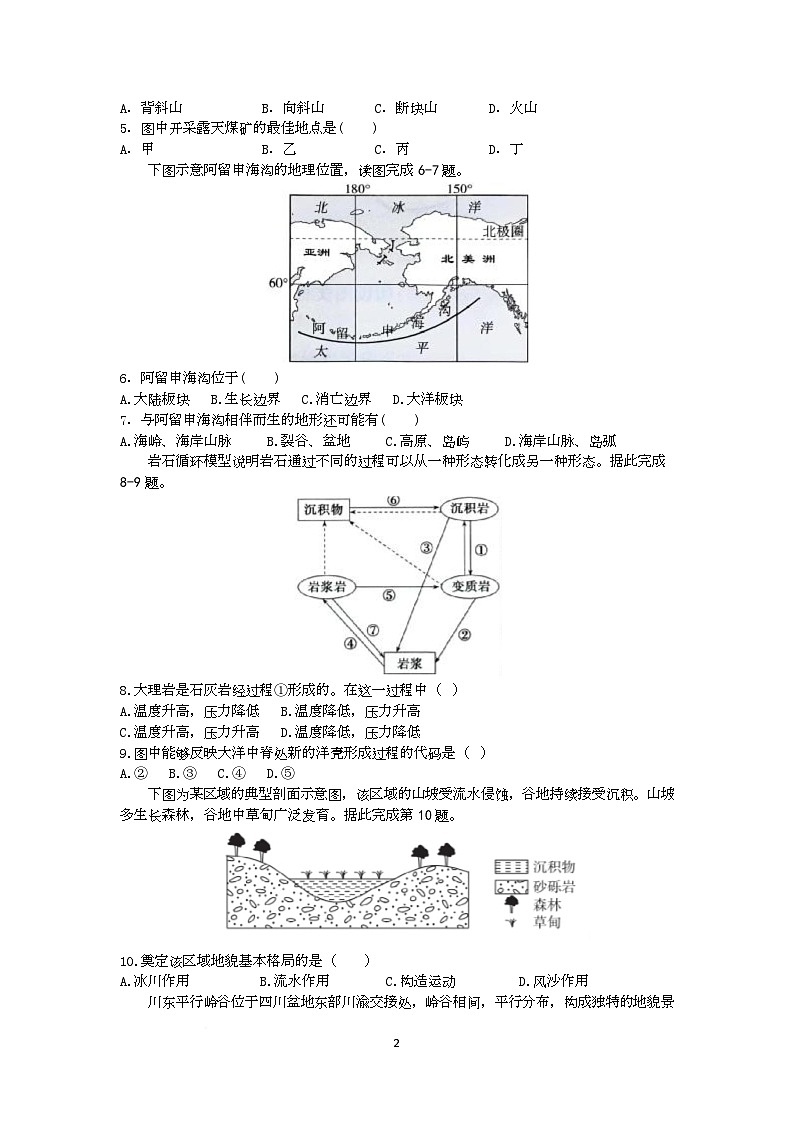山东省师范大学附属中学2025-2026学年高二10月阶段测试地理试题第2页