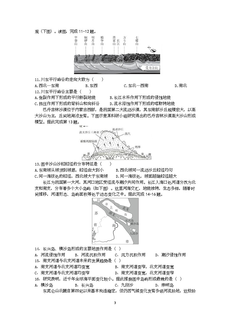 山东省师范大学附属中学2025-2026学年高二10月阶段测试地理试题第3页