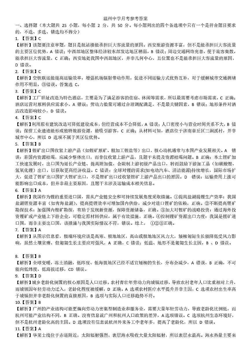 温州中学参考答案第1页