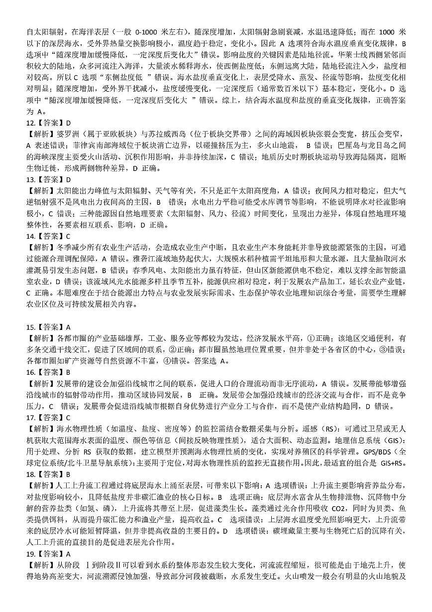 温州中学参考答案第2页