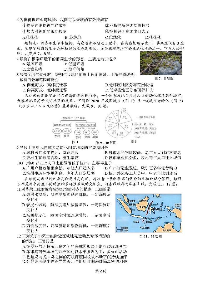 2025年10月温州中学月考地理试题第2页