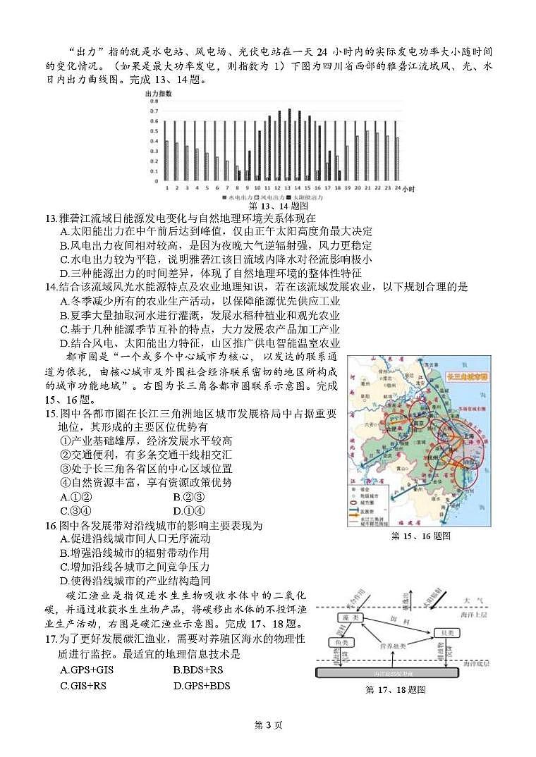 2025年10月温州中学月考地理试题第3页