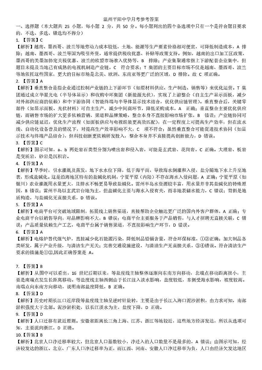 平阳中学参考答案第1页
