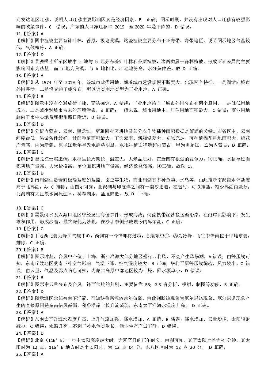 平阳中学参考答案第2页
