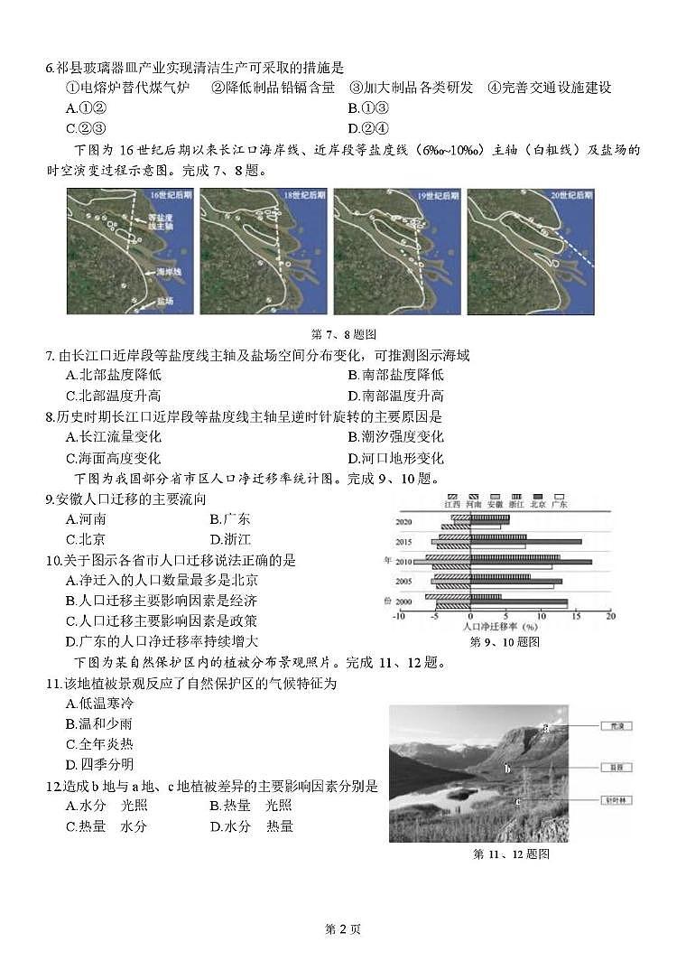 2025年10月温州平阳中学月考地理试题第2页