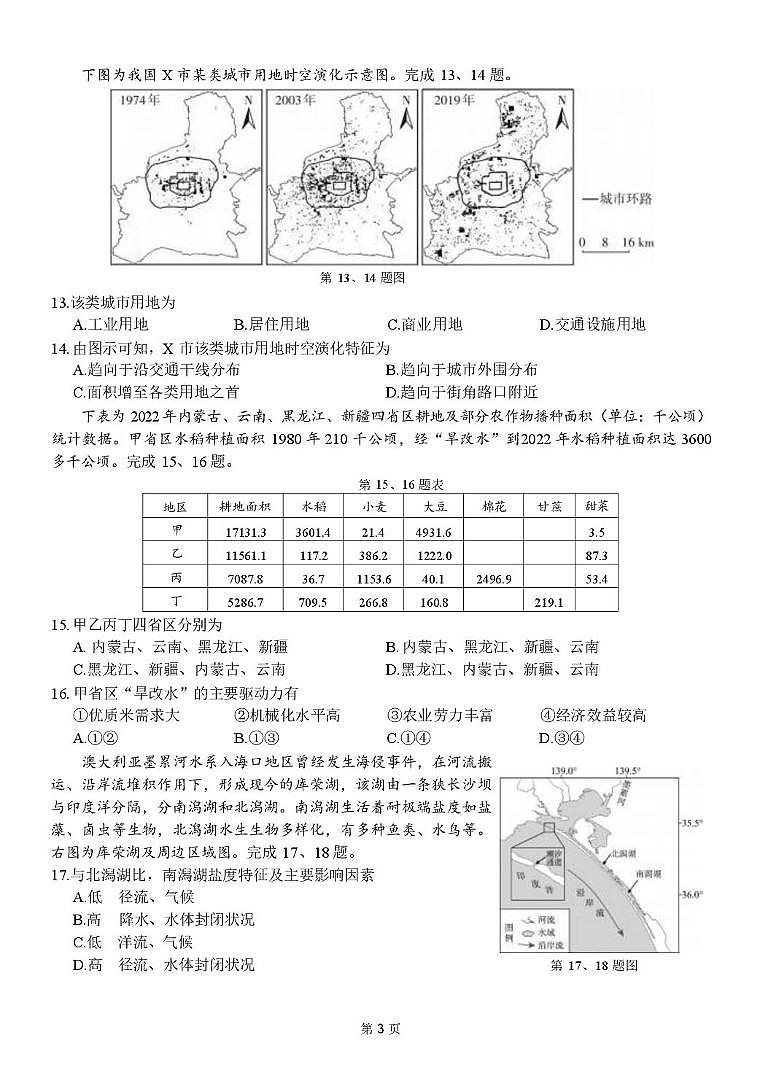2025年10月温州平阳中学月考地理试题第3页