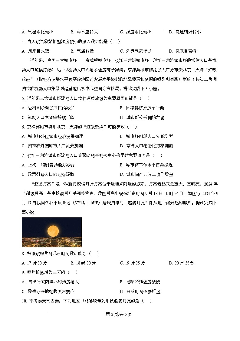 湖南省部分高中名校联盟2025-2026学年高二上学期10月联考地理试题（原卷版）第2页