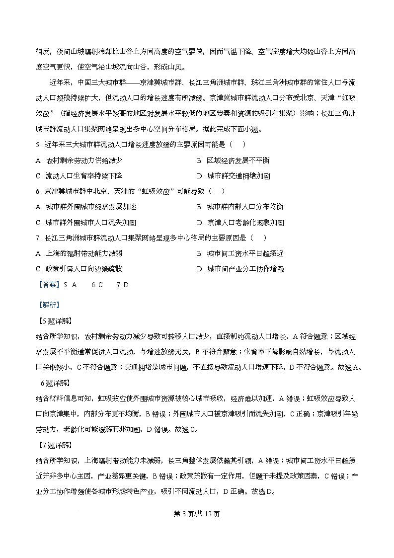 湖南省部分高中名校联盟2025-2026学年高二上学期10月联考地理试题 Word版含解析第3页