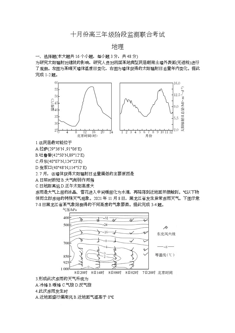 湖南省部分高中名校联盟2026届高三上学期10月月考地理试题（Word版附答案）第1页