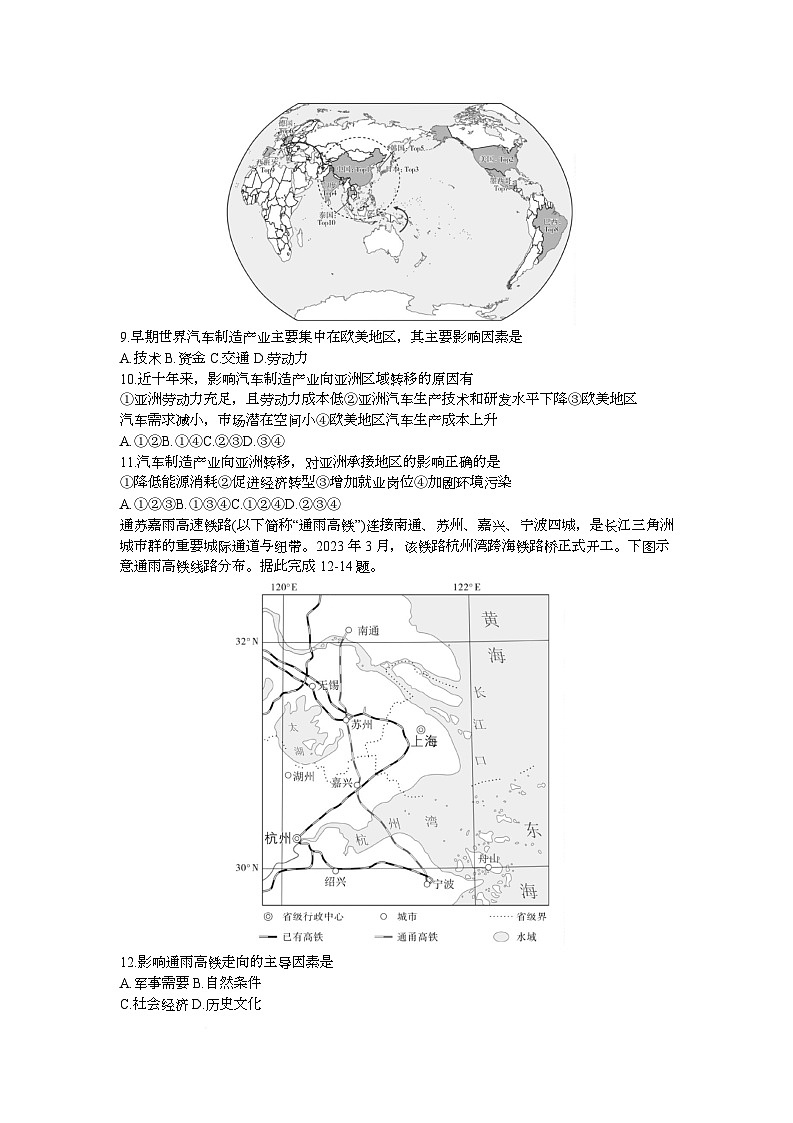 湖南省部分高中名校联盟2026届高三上学期10月月考地理试题（Word版附答案）第3页