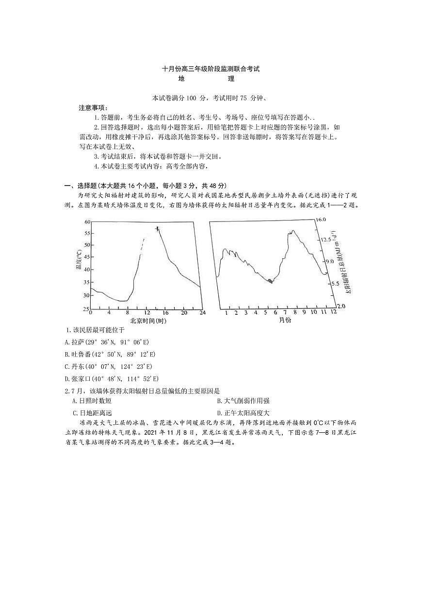 地理试卷第1页