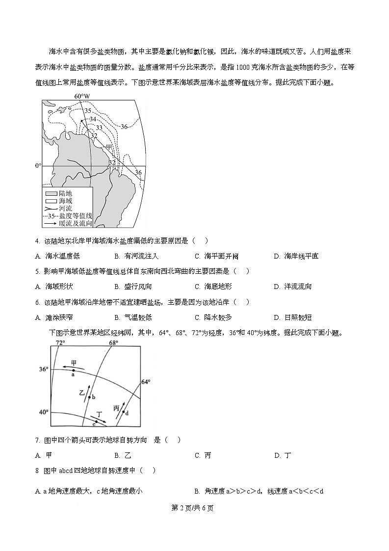 湖南省长沙市名校联考联合体2025-2026学年高二上学期10月月考地理试卷（原卷版）第2页