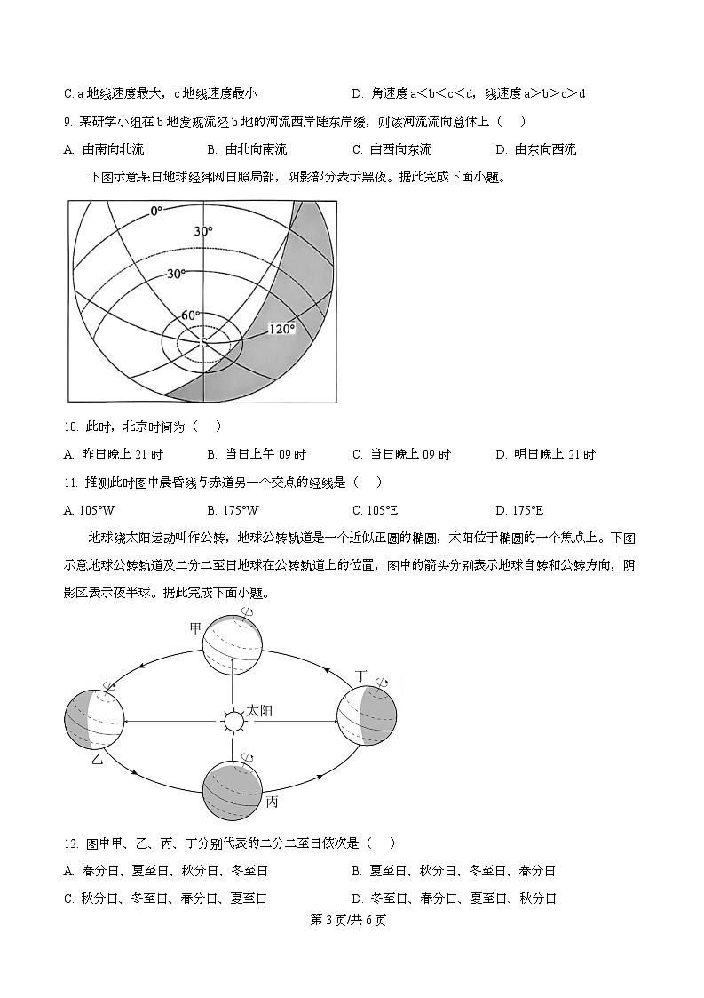 湖南省长沙市名校联考联合体2025-2026学年高二上学期10月月考地理试卷（原卷版）第3页