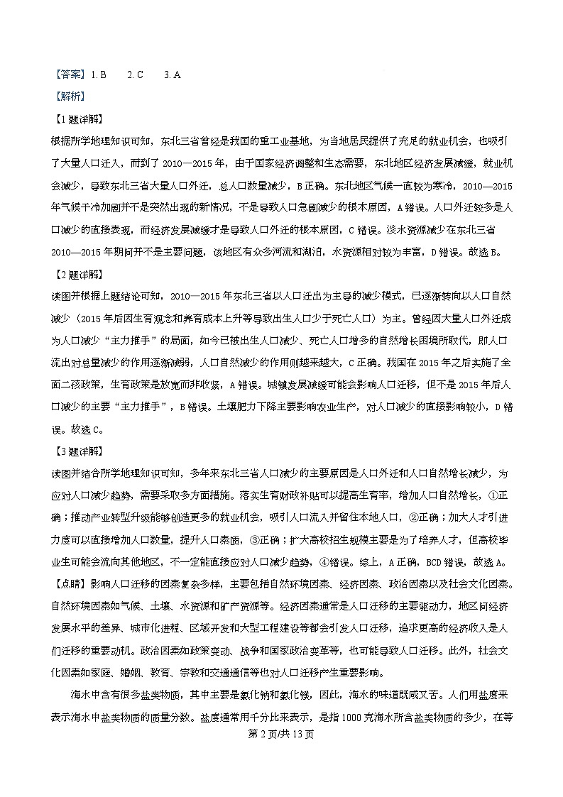 湖南省长沙市名校联考联合体2025-2026学年高二上学期10月月考地理试卷 Word版含解析第2页