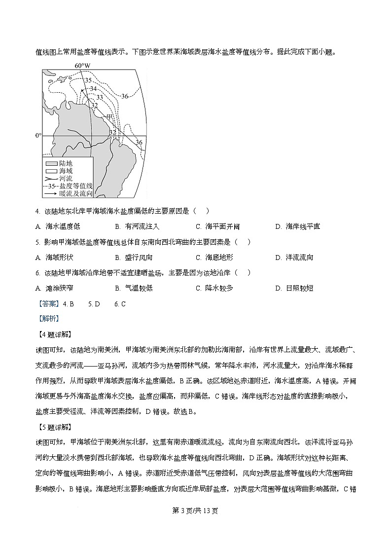 湖南省长沙市名校联考联合体2025-2026学年高二上学期10月月考地理试卷 Word版含解析第3页