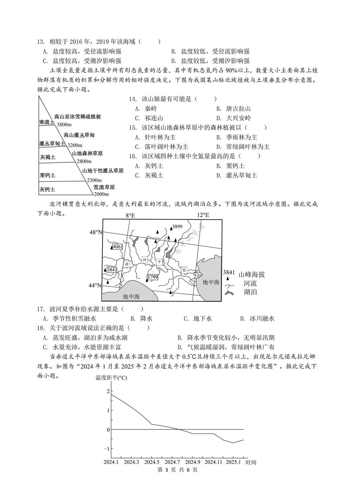 江苏省扬州市七校联盟2025-2026学年高三上学期10月第一次联考地理试题（PDF版附答案）第3页